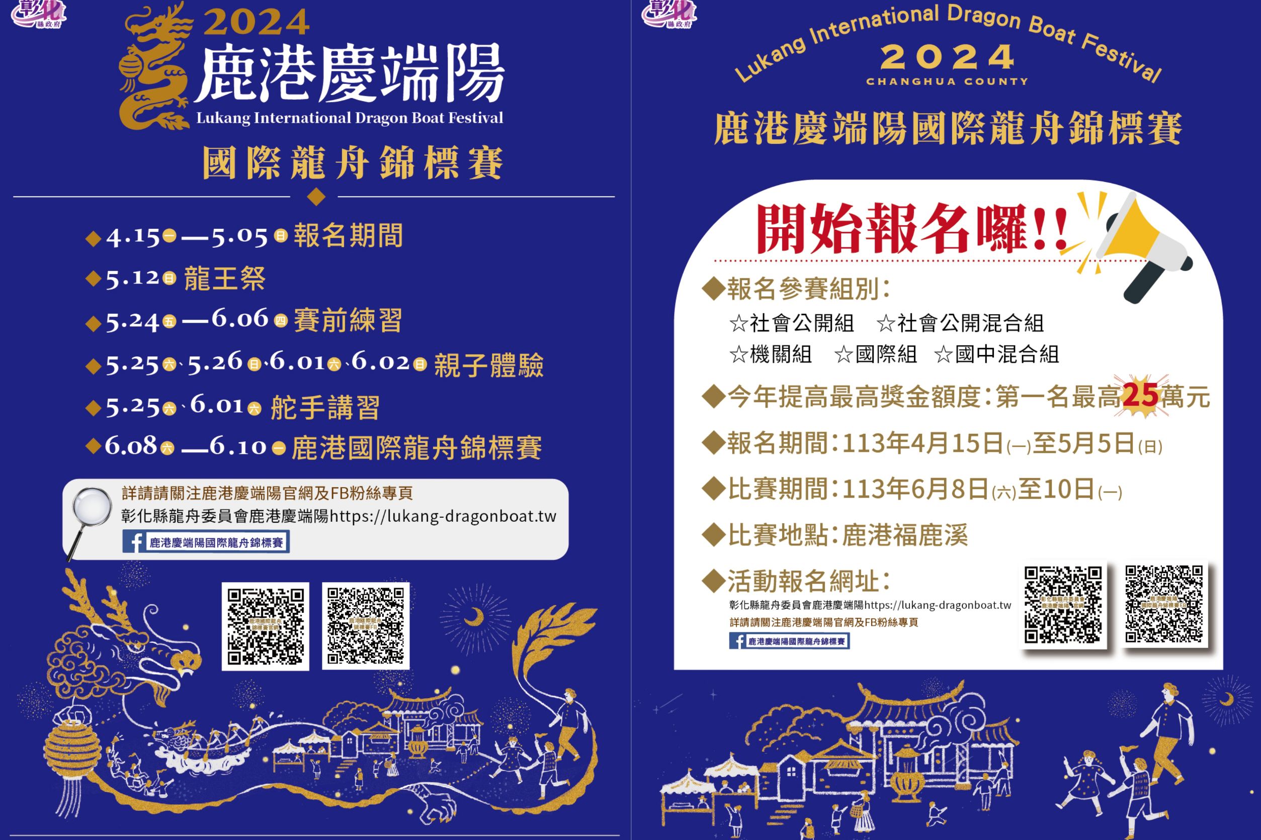 ▲2024鹿港慶端陽系列活動-國際龍舟錦標賽，將於6月8日至6月10日登場。（記者張溎壕攝）