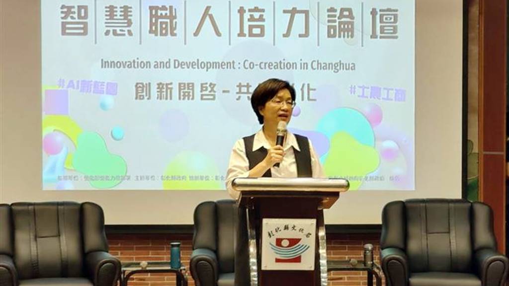 ▲為使勞工朋友了解人工智能在職場最新趨勢與運用,彰化縣政府在五一勞動節舉辦「智慧職人論壇」活動,彰化縣長王惠美等人與會,提供勞工朋友與在地產業企業家及專家學者互動機會。(彰化縣政府勞工處提供)