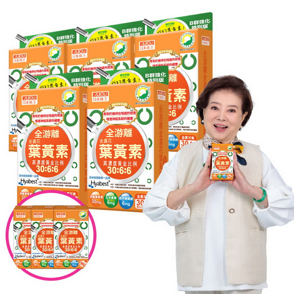 【日本味王】5星級全游離型葉黃素強化版30mg 5盒,活動價3495元