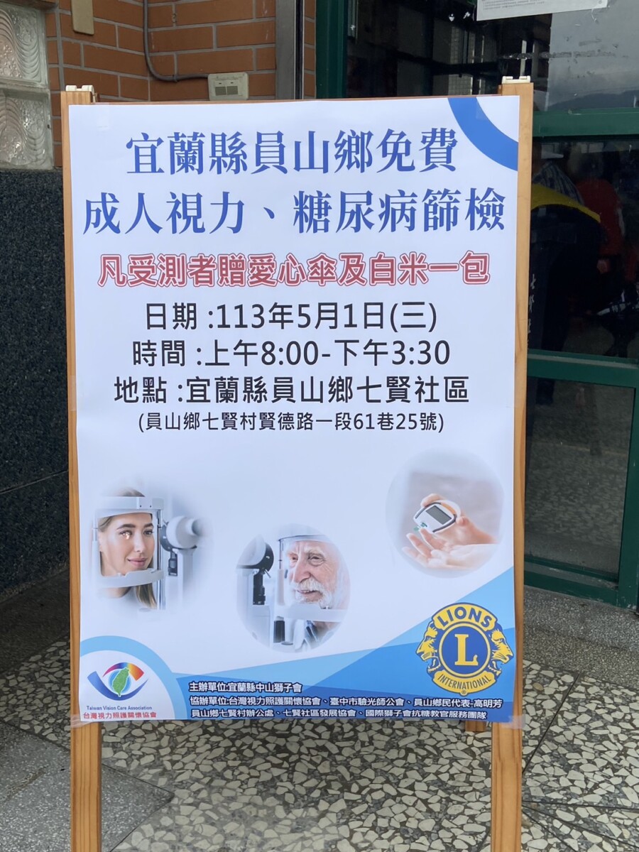 ▲現場免費篩檢送禮物的文宣招牌醒目。