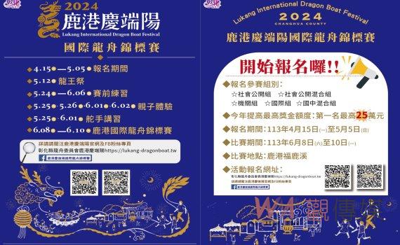 鹿港慶端陽國際龍舟錦標賽報名截至5月5日止 歡迎各界好手踴躍參賽