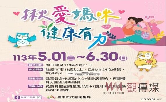 歡慶母親節 中市衛生局:女性專屬運動方案開跑