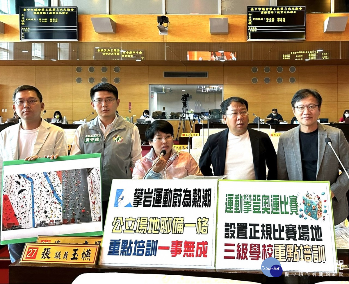 張玉嬿議員建議市府大力推廣攀岩運動