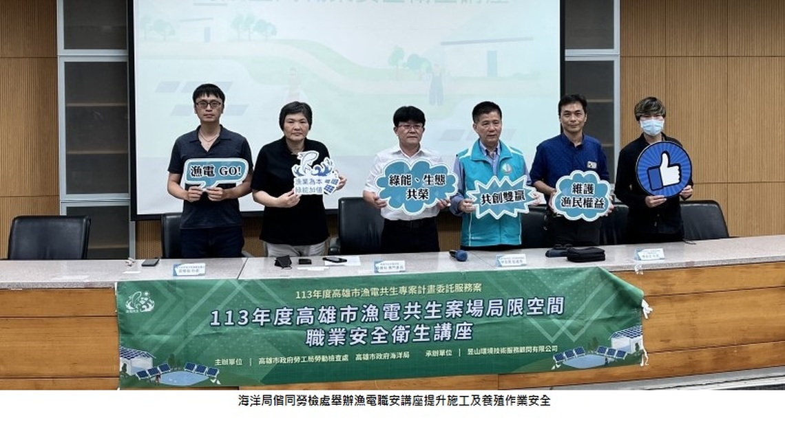 海洋局偕同勞檢處辦漁電職安講座 提升施工營運安全