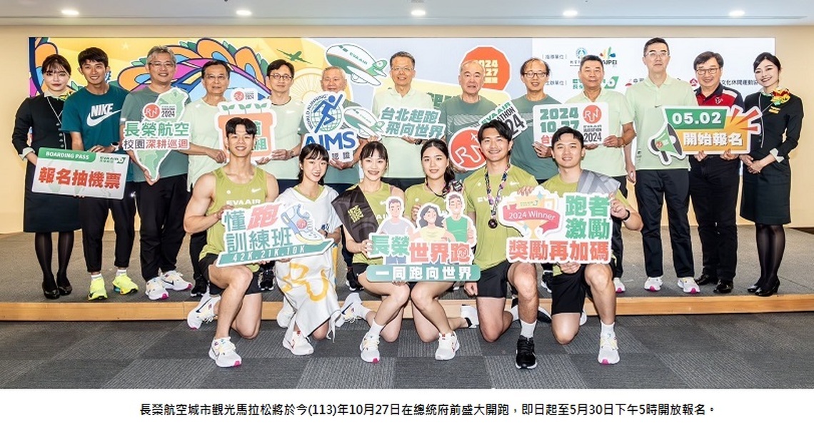2024長榮航空城市觀光馬拉松報名啟動 全新塗鴉視覺來襲 邀請跑者遊遍世界各大馬