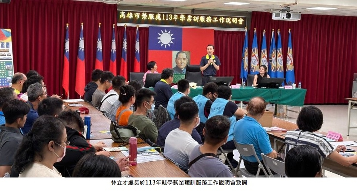 高市榮服處舉辦就學、就業及職訓服務工作說明會