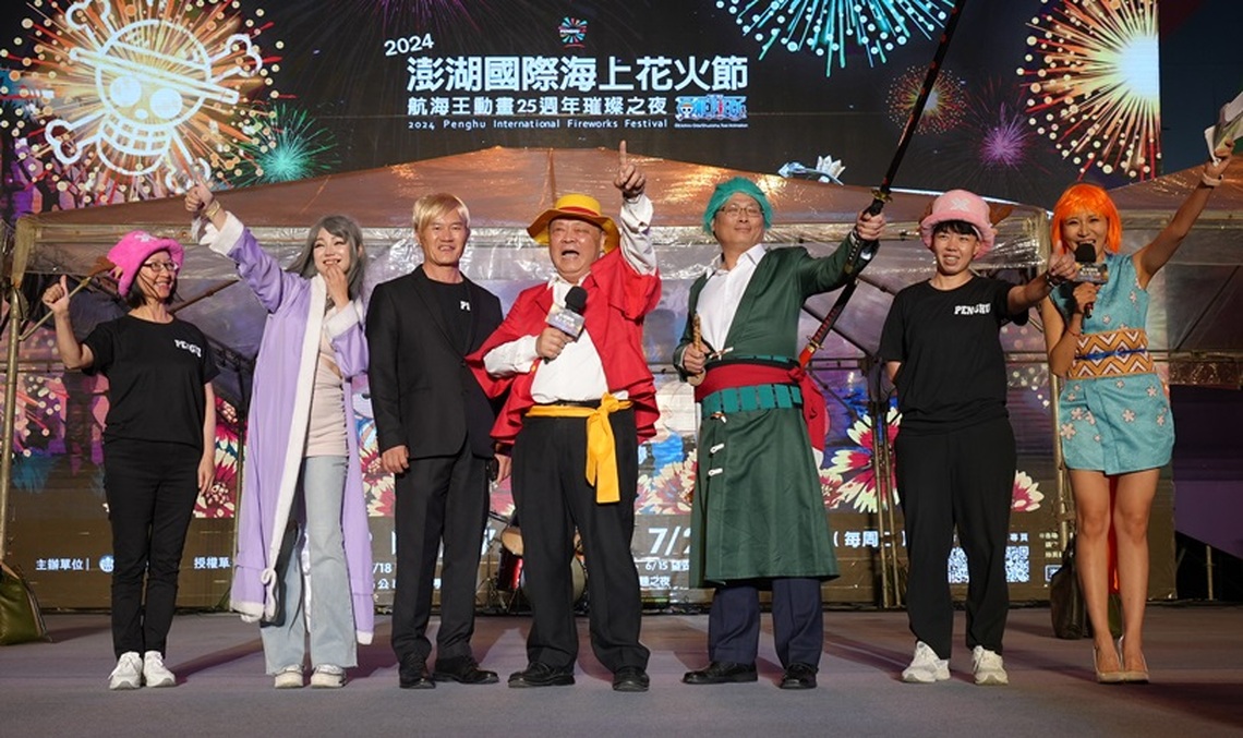 2024澎湖國際海上花火節隆重開幕 陳光復化身魯夫與萬名觀眾共襄年度盛事