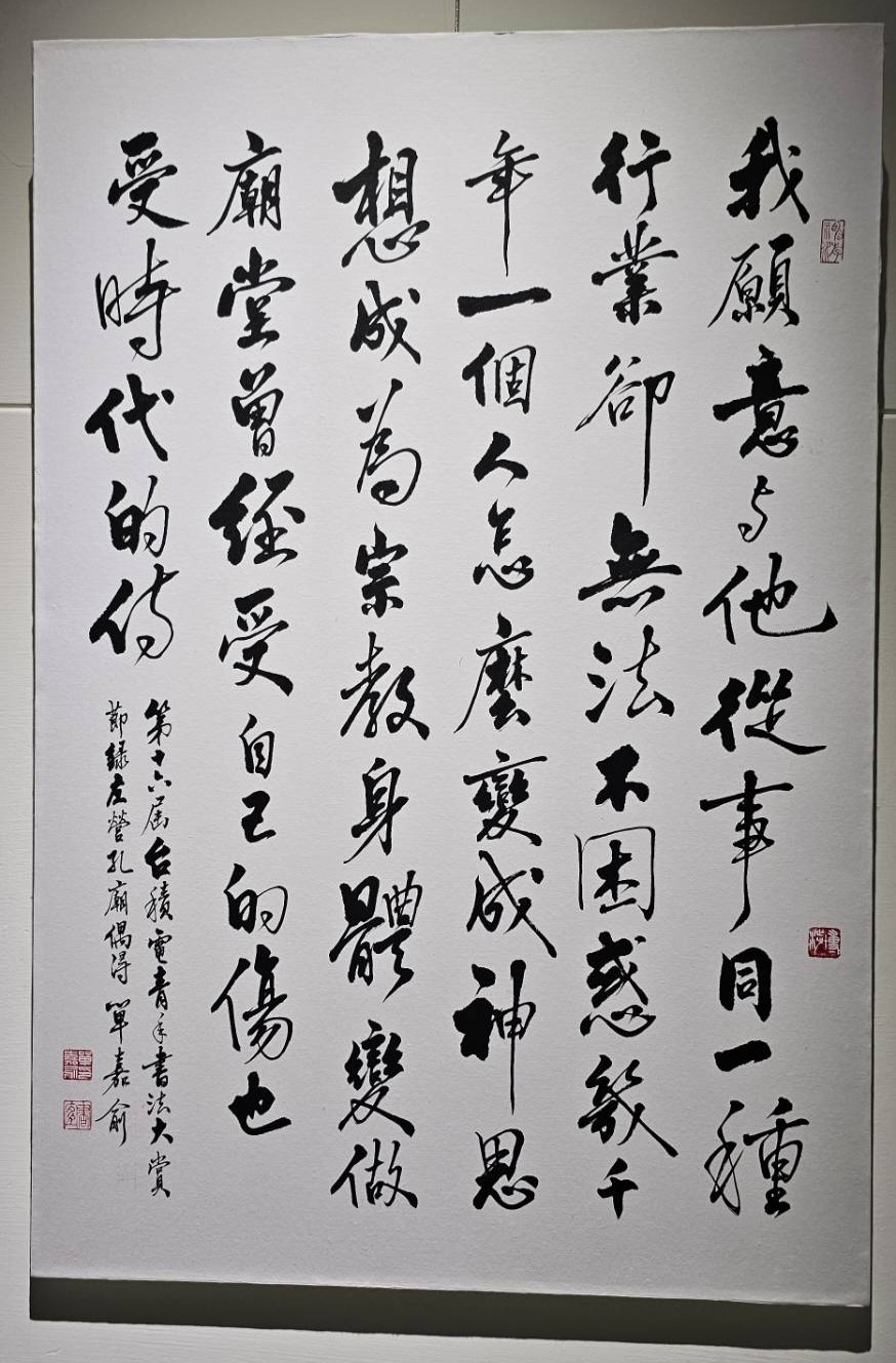 ▲參加台積電青年書法暨篆刻大賞 獲得入選獎項：左營孔廟偶得/凌性傑。（記者吳月惠翻攝）