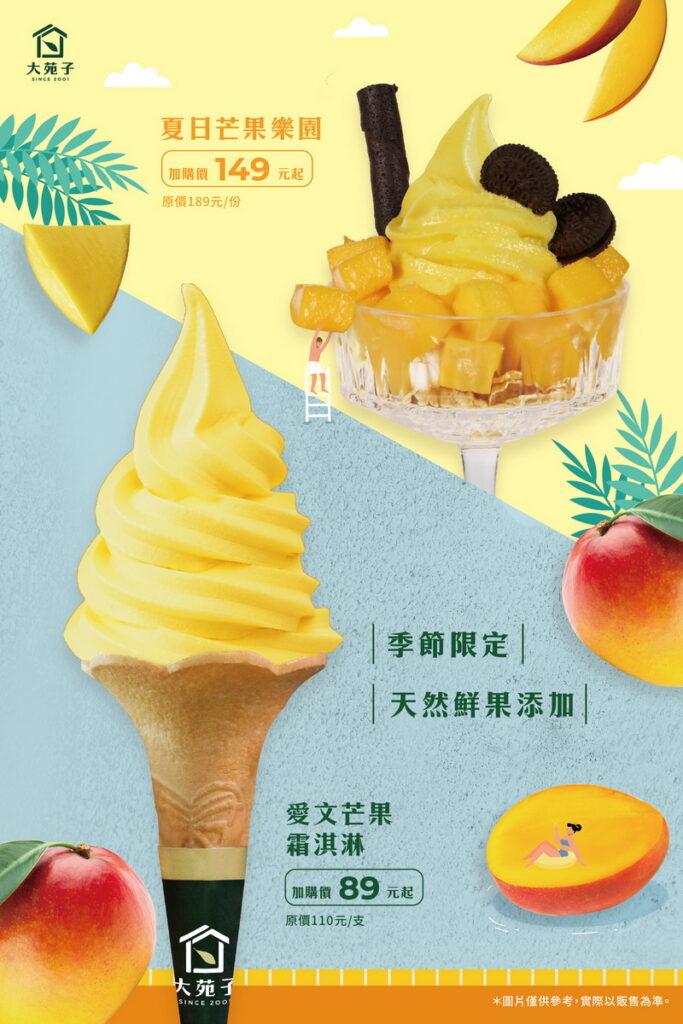 愛文冰品系列