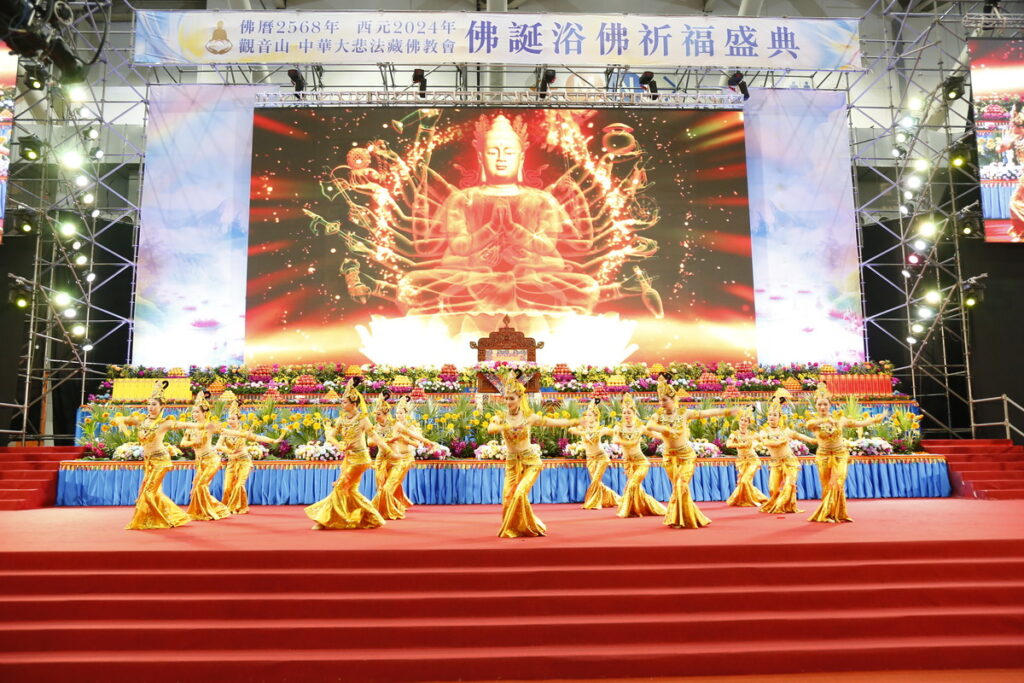 浴佛祈福盛典由「飛天舞集」舞蹈團隊開場,呈現慈悲的「千手觀音」舞蹈。