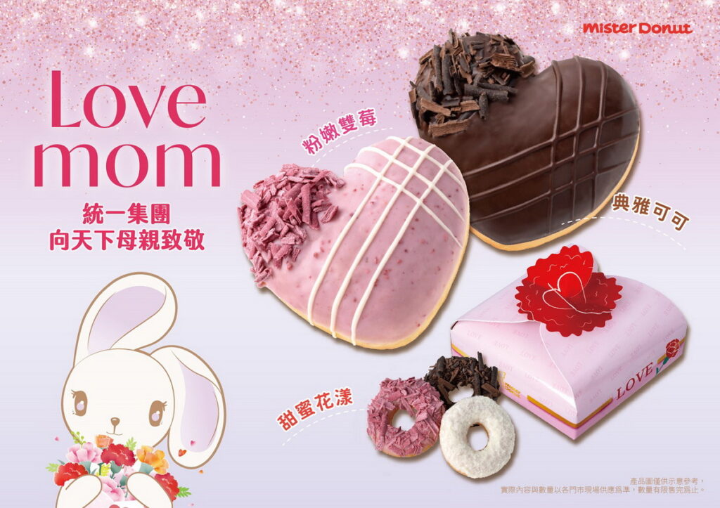 .Mister Donut推出三款母親節限定甜甜圈,5月3日起期間限定販售