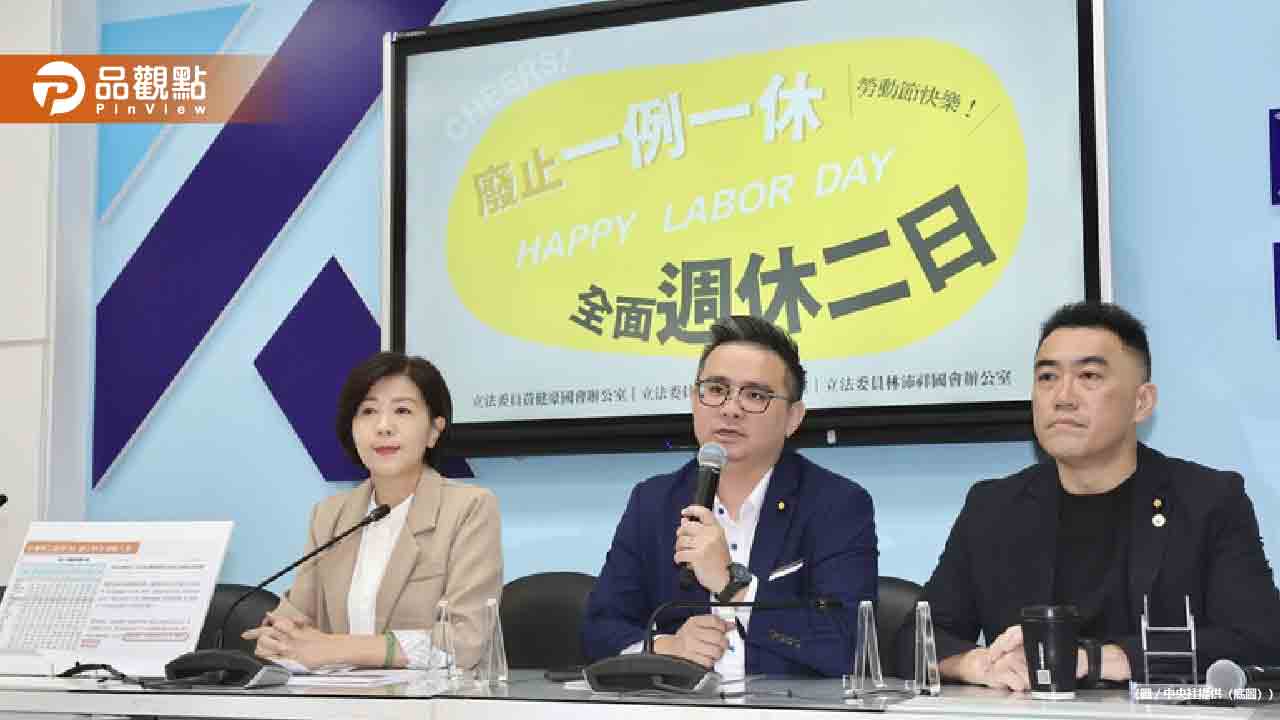 推動周休二日反對一例一休,國民黨立委提案改革勞基法
