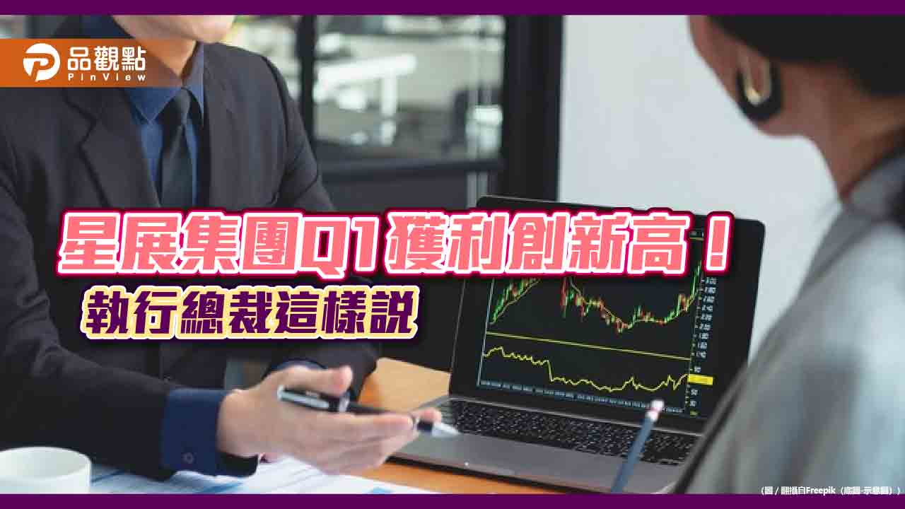 星展集團Q1淨利成長15%!股東權益報酬率升至19.4% 雙創歷史新高