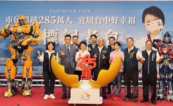 台中破285萬人創新高 市長盧秀燕親頒「幸福好禮」分享喜悅