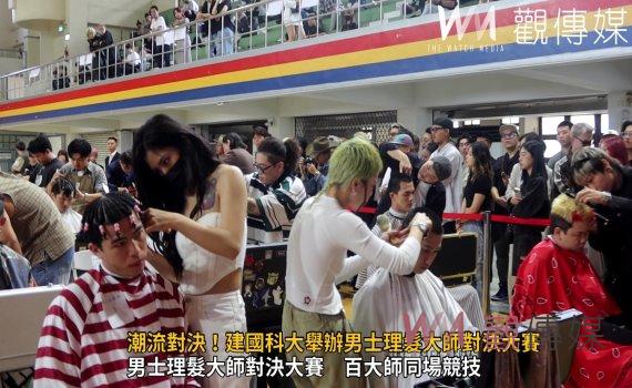 (有影片)/工刀快、狠、準!建國科大舉辦男士理髮大師對決大賽