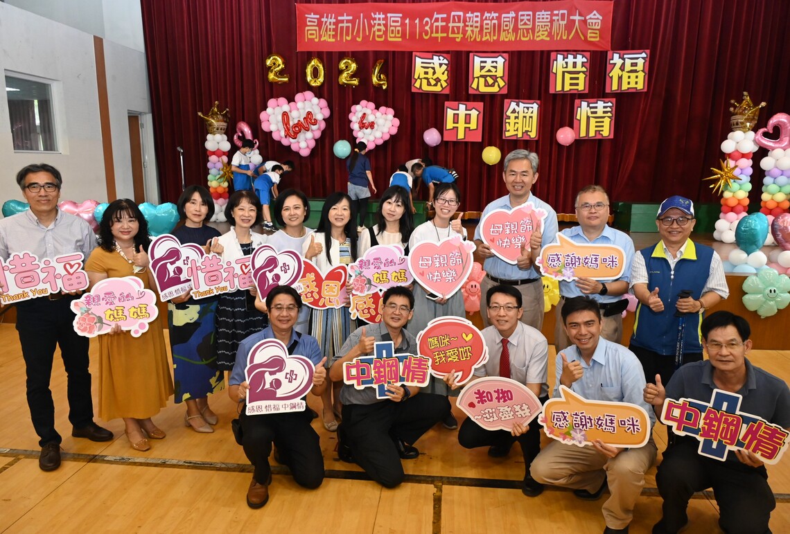 漾新聞|中鋼攜手小港區國中小慶祝母親節 表揚28位孝親楷模與頒發51生績優獎學金