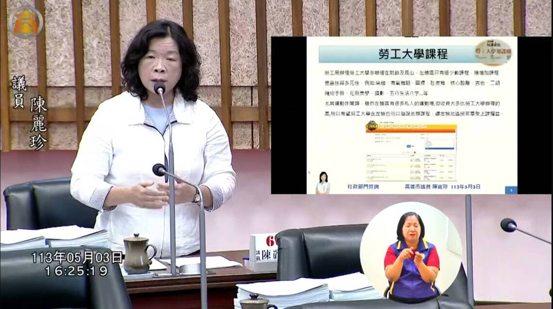 漾新聞|陳麗珍社政部門質詢爭取左楠區增設公共托育 敬老卡1200點放寬使用範圍 主張左營區應增設整合就服勞資協調與勞工大學據點