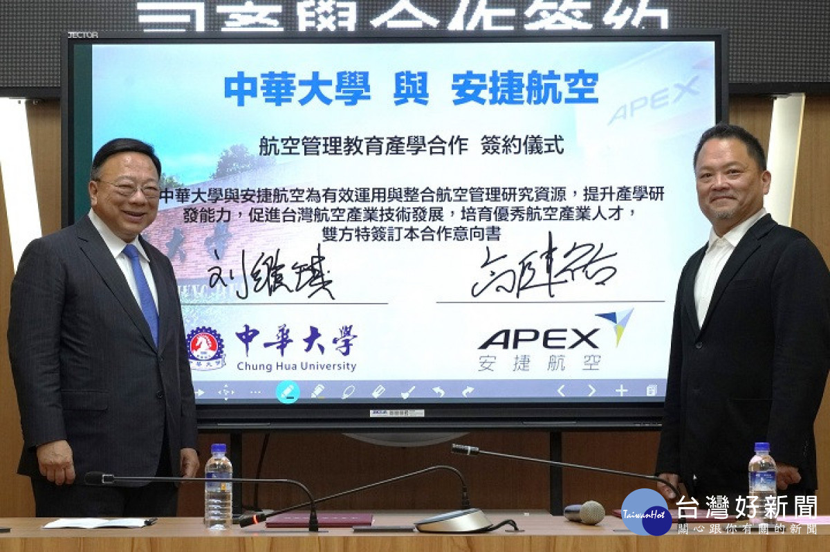 中華大學校長劉維琪(左)及安捷航空董事長高健祐(右),共同簽署產學合作。