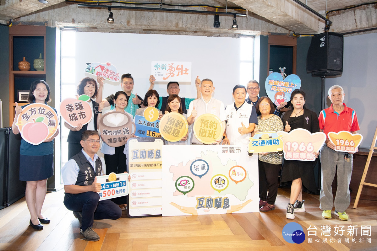 嘉義市今年再擴大增設2處「互助喘息據點」，成為全國佈點最多縣市／嘉義市府提供