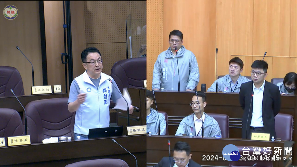 桃園市議員楊朝偉質詢。<br /><br />