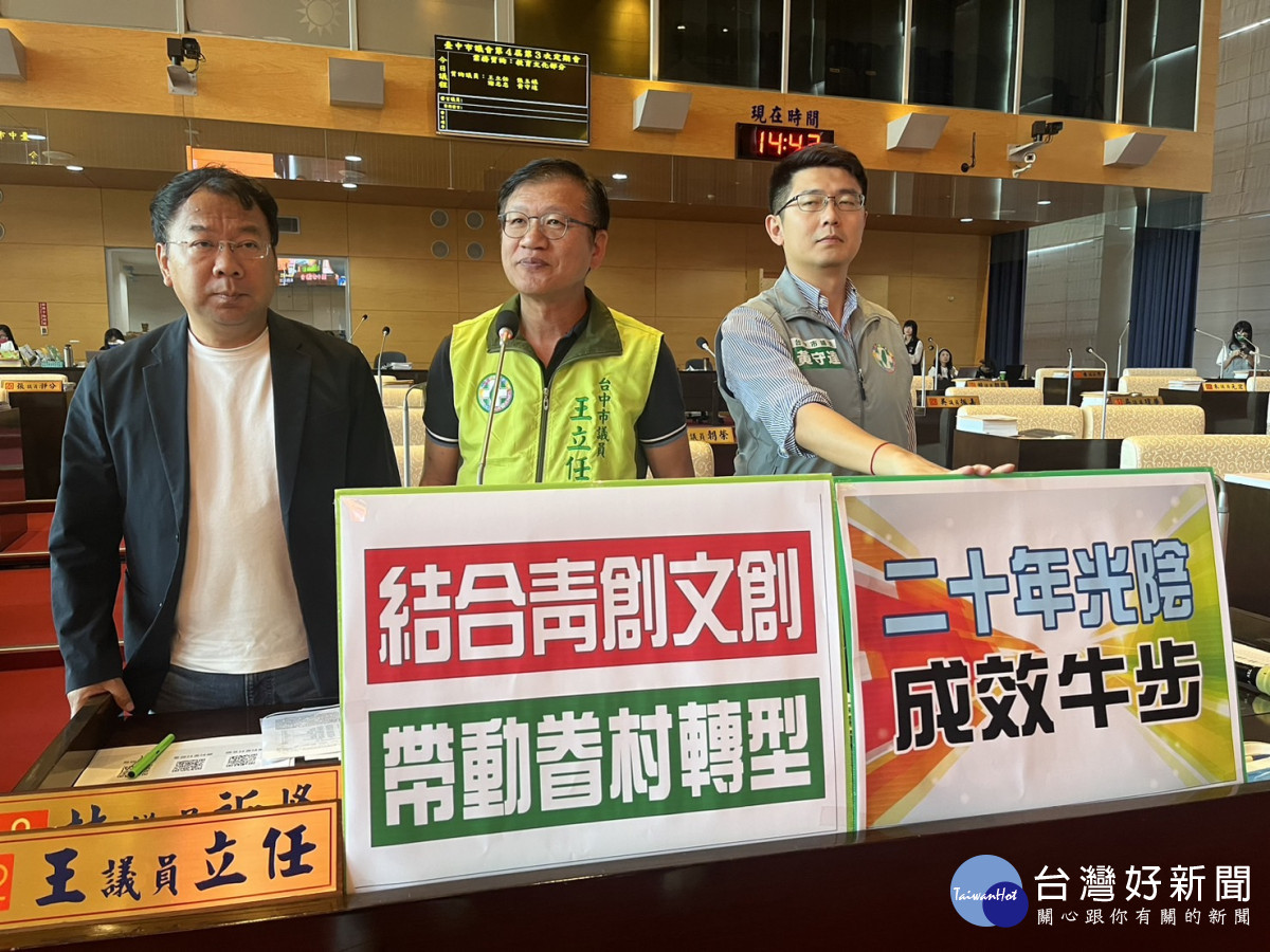 清水眷村進度牛步 王立任等議員籲結合青創文創帶動轉型