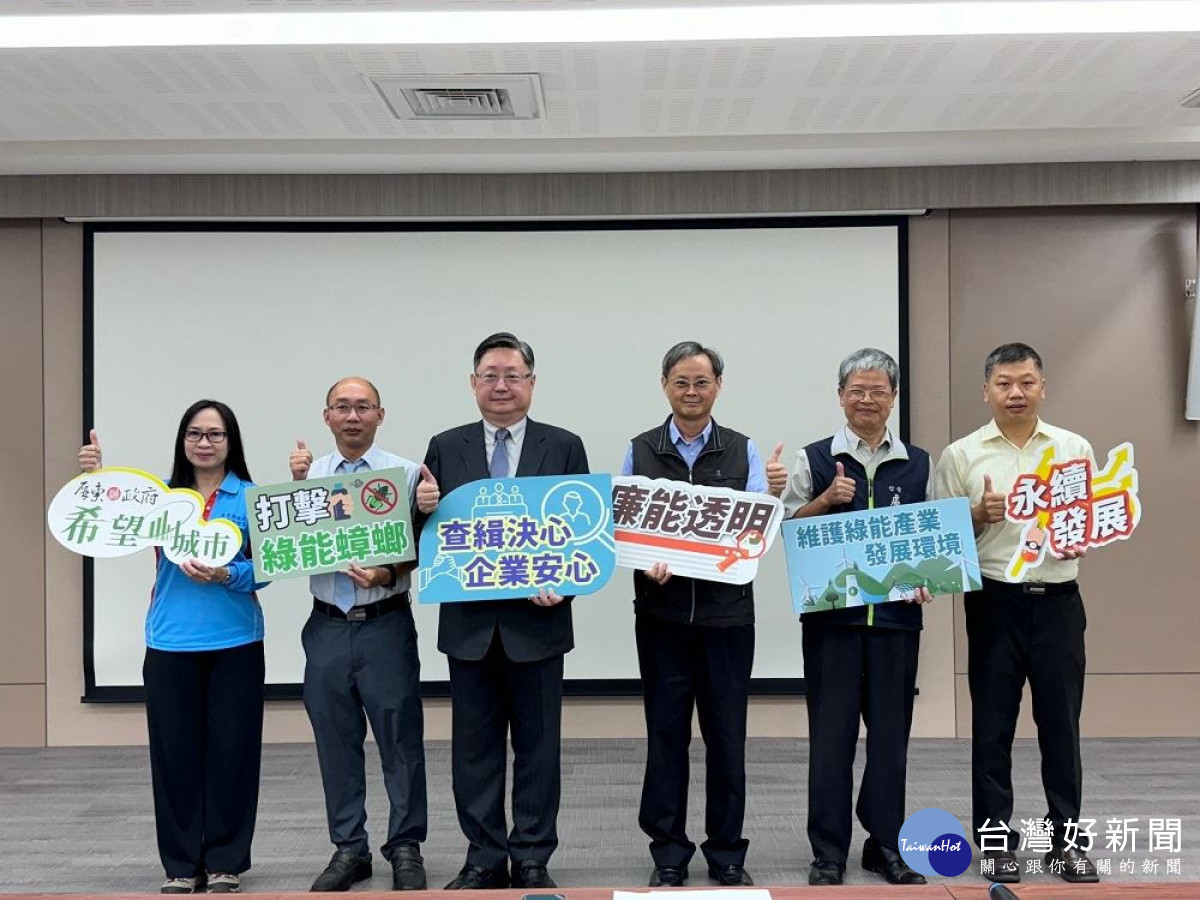 屏東綠能產業之便民措施及法遵風險　公私部門雙向交流座談