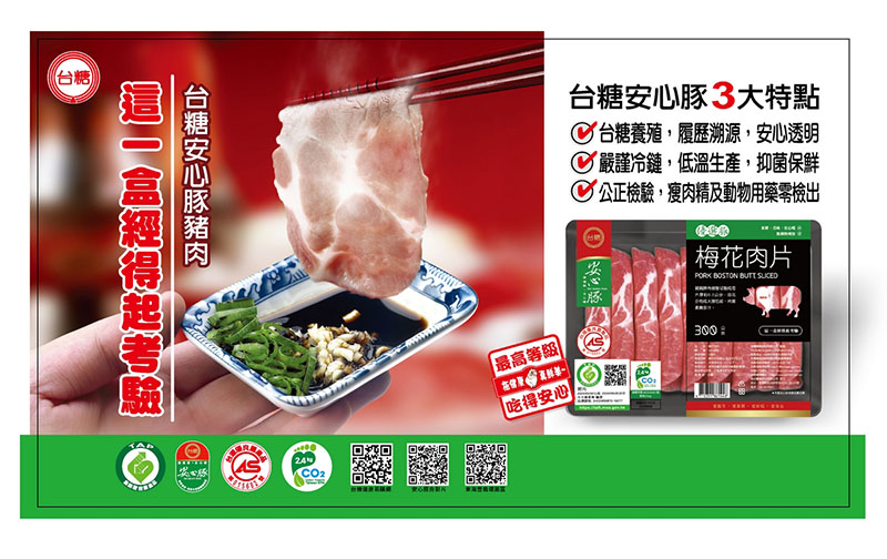 台糖安心豚歷經近千次的全面檢驗，證明絕對是無添加非法藥物的安全優質的國產肉品。