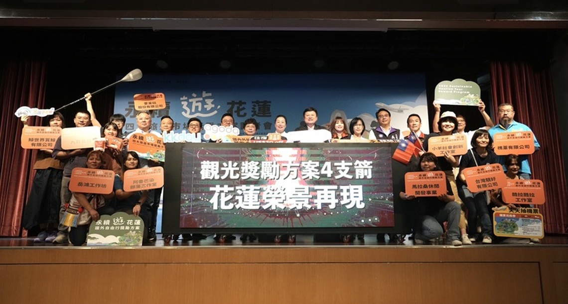 花蓮觀光振興四箭齊發 推國內國外自由行、旅行團獎勵 5月10日開跑