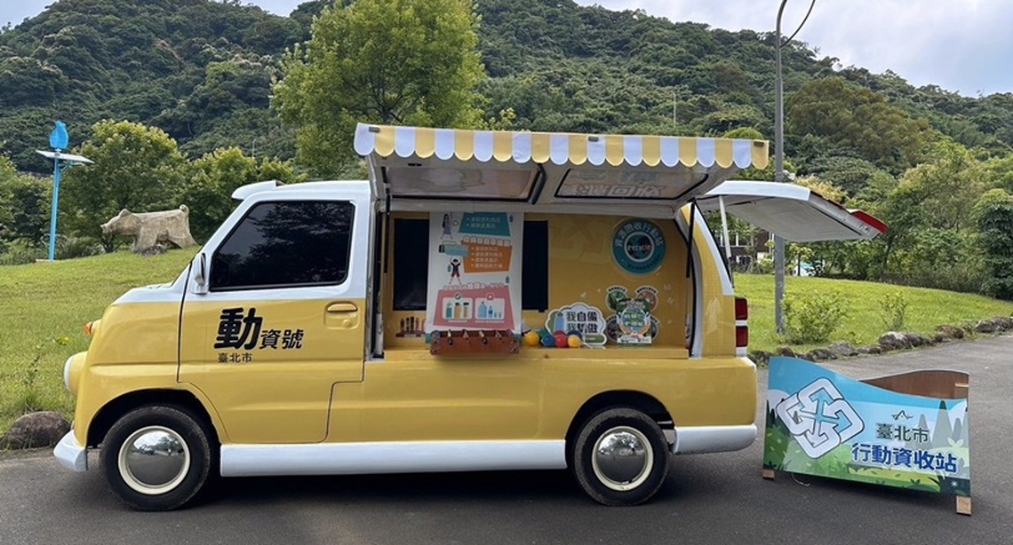 北市首度推出行動資收車 「動資號」 5/4開箱亮相