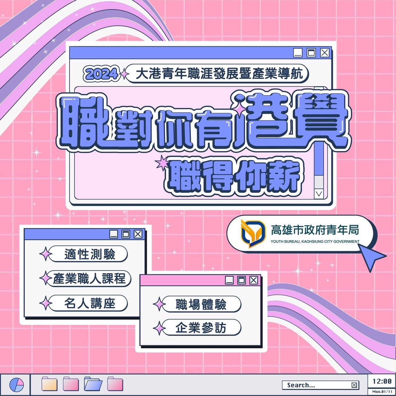 高市青年局「職對你有港覺」系列活動又來了 　首場無人機科技應用職場體驗5/9登場