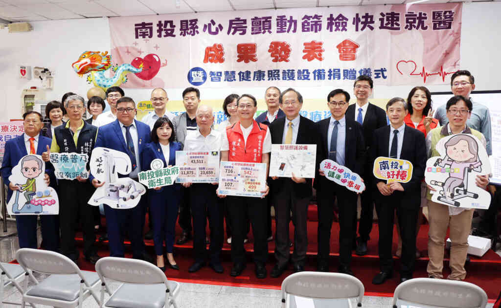 ▲南投縣政府今天下午在衛生局1樓大廳舉辦心房顫動篩檢快速就醫2周年成果發表及智慧健康照護設備捐贈儀式。(記者張玉泰攝)