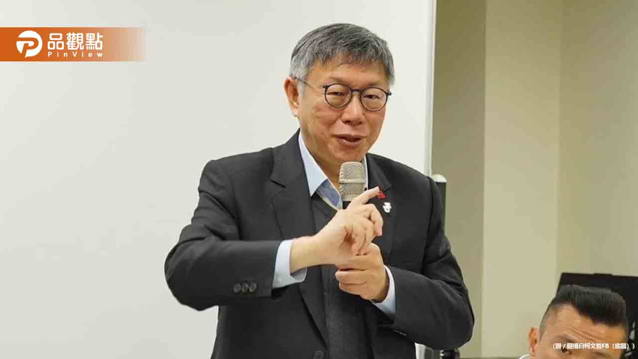 柯文哲涉弊案風波引發政商關係疑慮