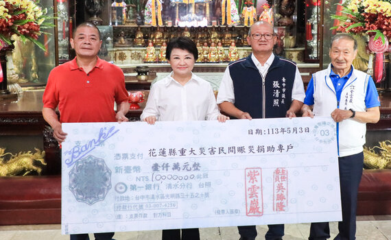 同島一命送暖花蓮! 台中清水紫雲巖捐千萬助花蓮賑災