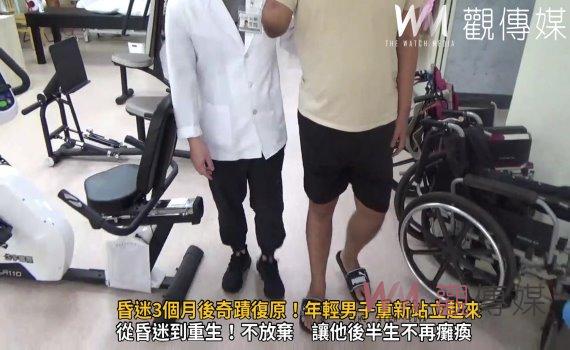(有影片)/車禍昏迷三個月 驚人堅韌和意志力 他靠復健站起來
