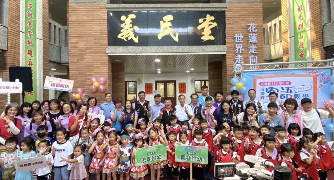 傳承客家文化!花蓮孩子們熱情展現沉浸式客語教學成果