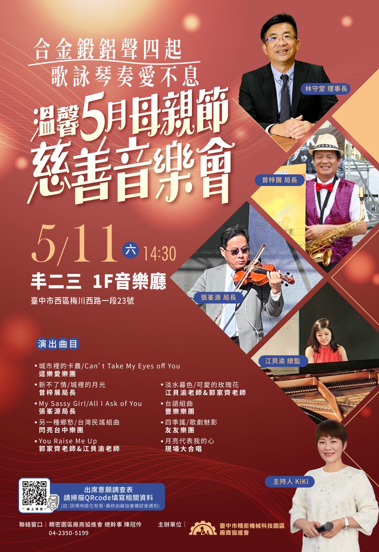 中市母親節慈善音樂會5/11登場 善款將全數捐贈
