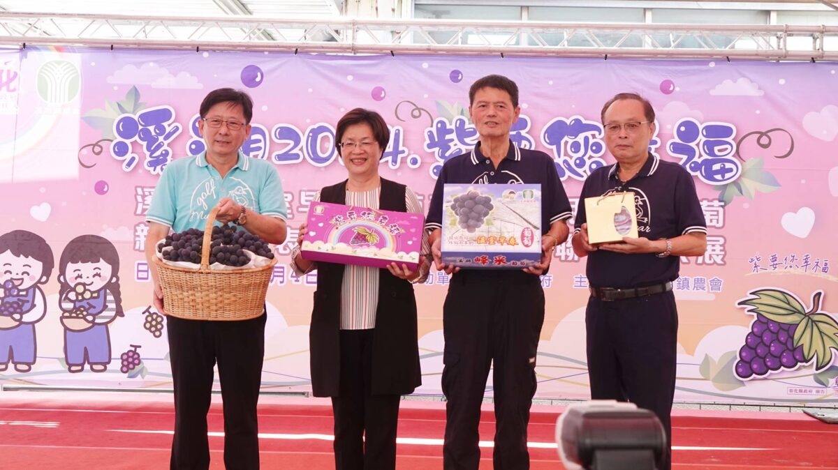 彰化溪湖早春葡萄紫要您幸福　溪湖鎮農會發表伴手禮盒新品