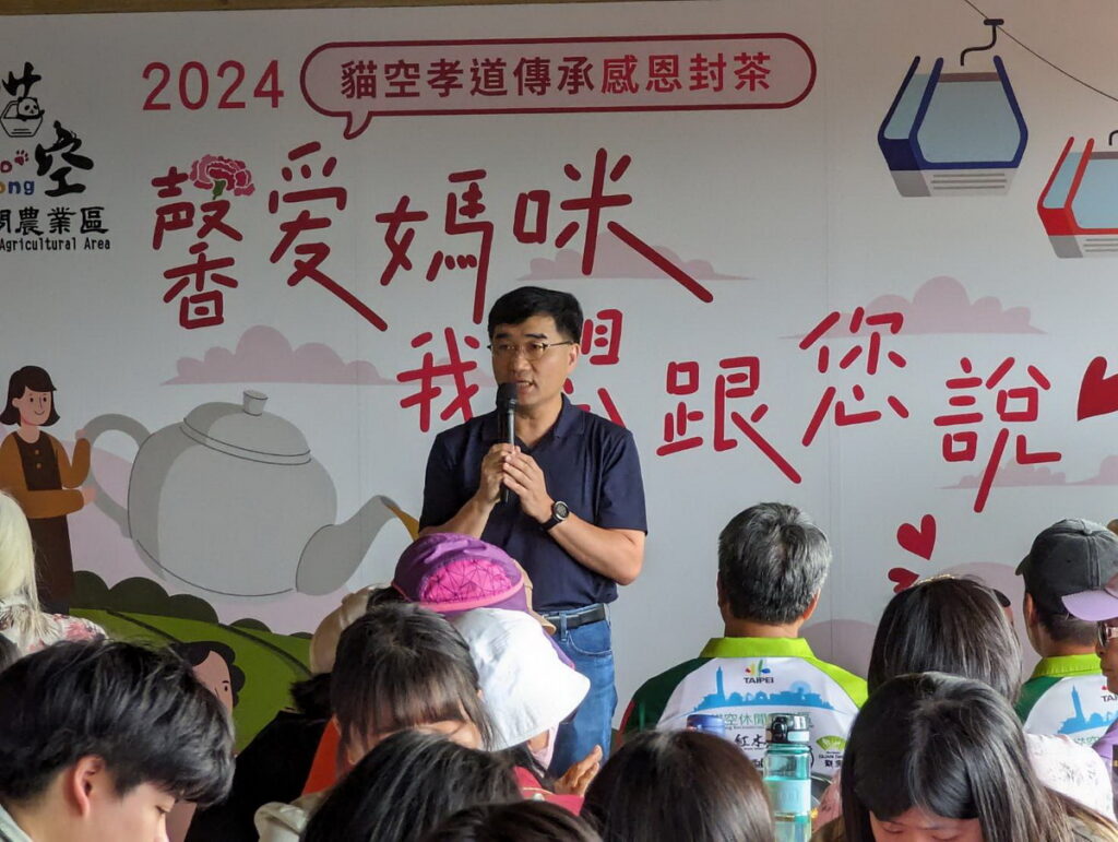 臺北市商業處高振源處長為「2024貓空孝道傳承感恩封茶—馨愛媽咪 我想跟您說」活動致詞