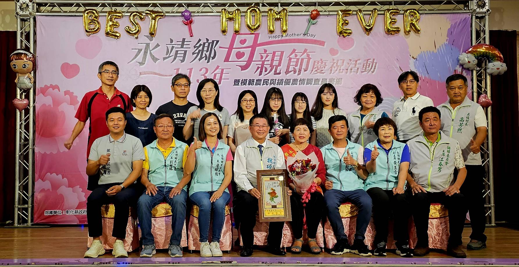 ▲永靖鄉公所舉辦慶祝母親節活動，共有36位模範母親受到了表揚，現場洋溢著滿滿的母愛與溫馨，他們的故事讓人感動不已。（記者張溎壕攝）