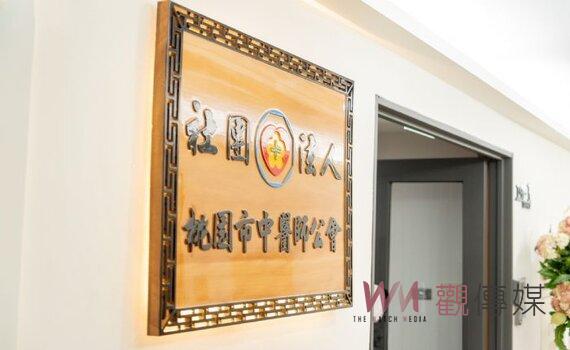 桃園中醫師公會教育會館落成 提升專業知能造福市民