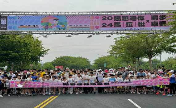 不一樣的馬拉松!田中媽趣迷你馬拉松800選手參與