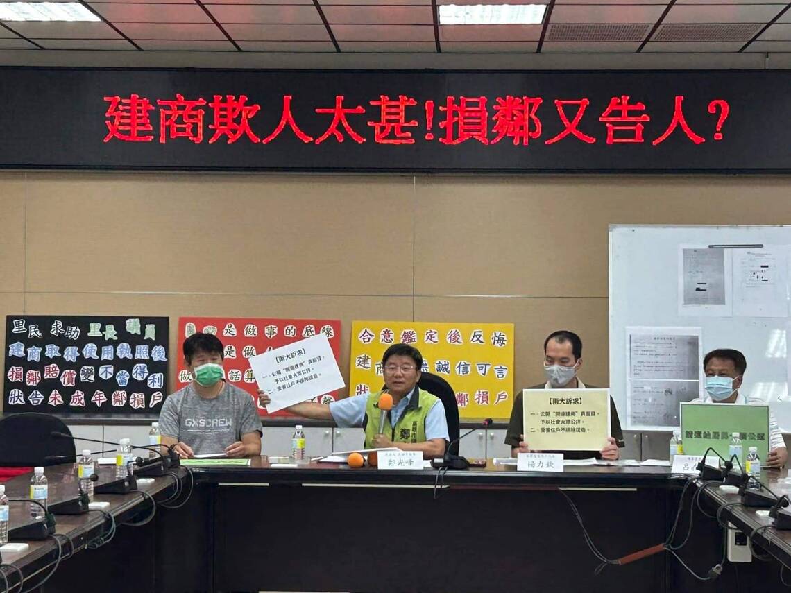 漾新聞|鄭光峰開記者會抨擊建商欺人太甚！損鄰又告人？建商反控不容損名譽