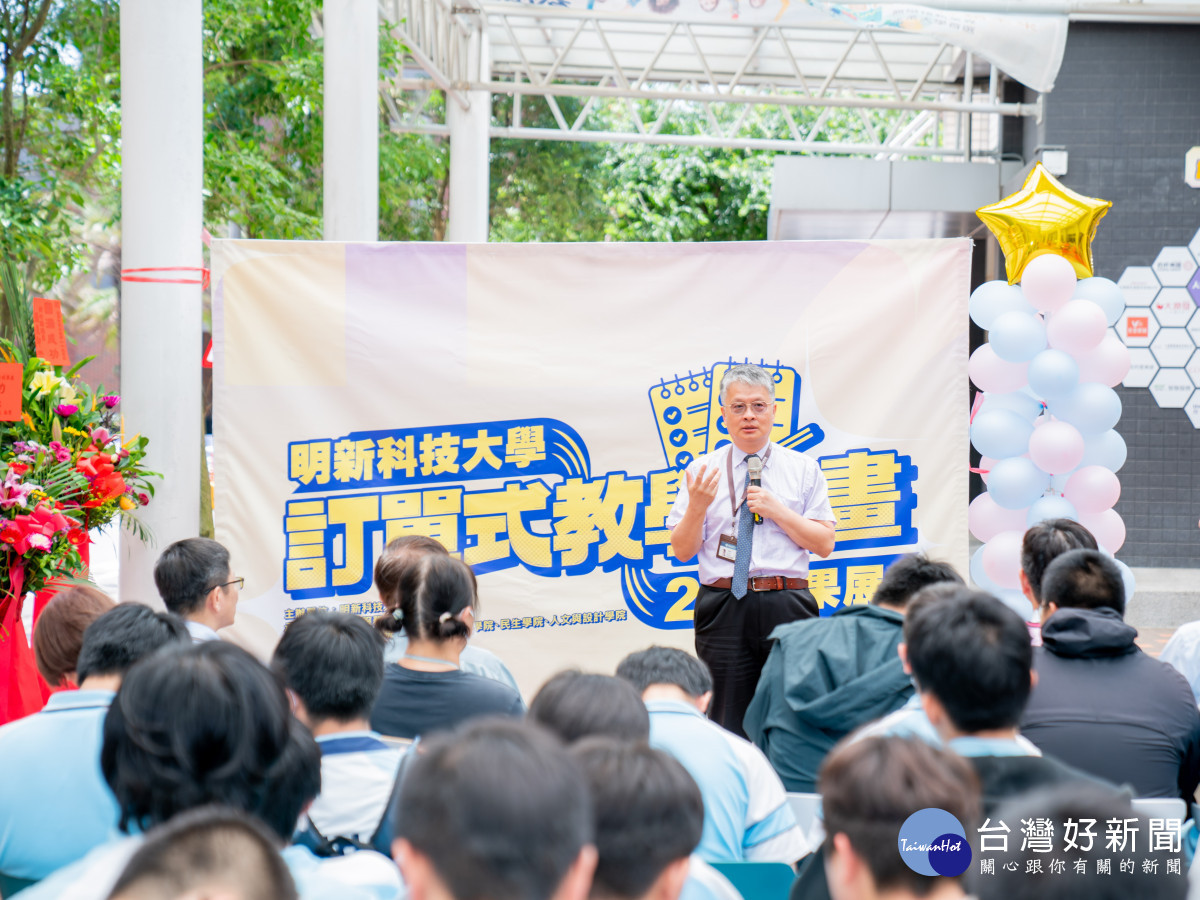 明新科大劉國偉校長於「企業訂單式教學」成果展開幕式中強調校方深化產學合作,提供學生「入學即就業」的學習資源。
