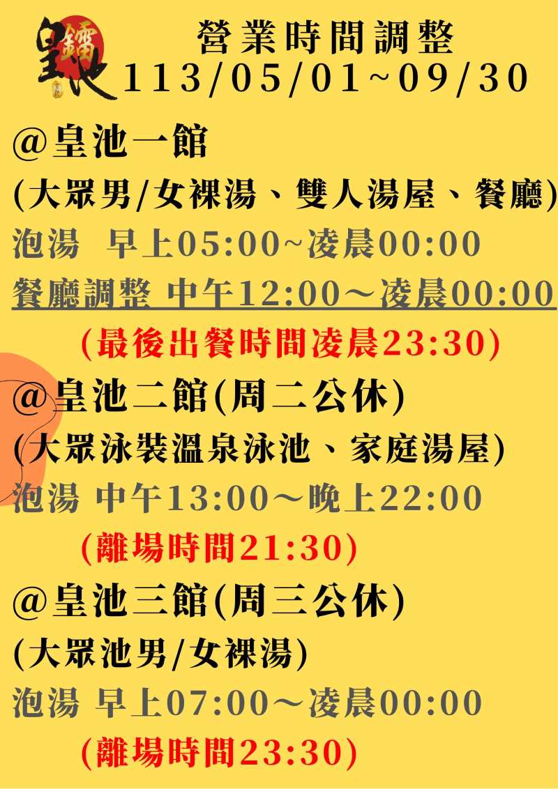 (圖/取自皇池溫泉臉書)