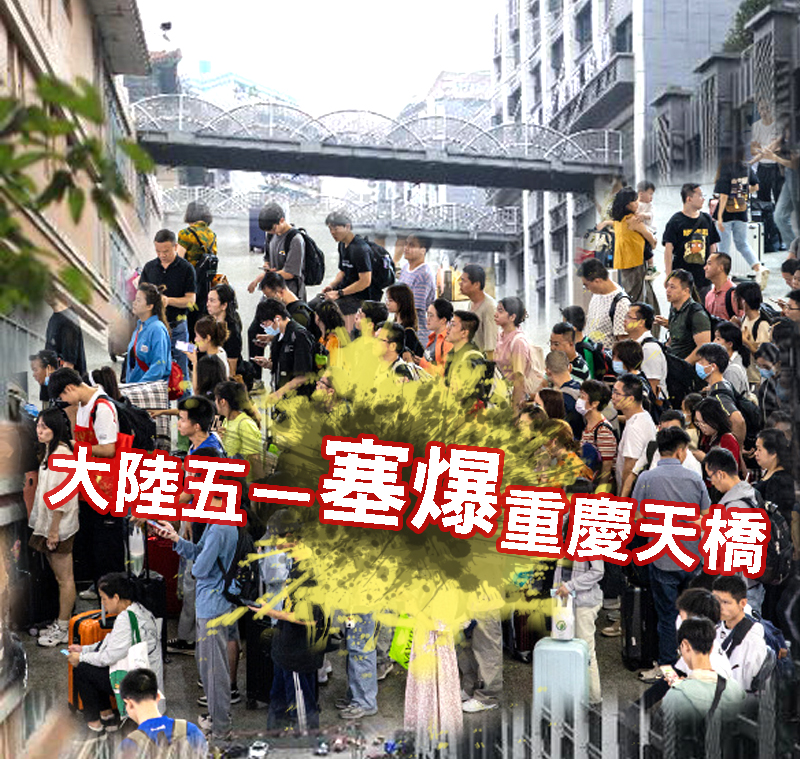 沙漠懸崖都是人 大陸五一塞爆重慶天橋