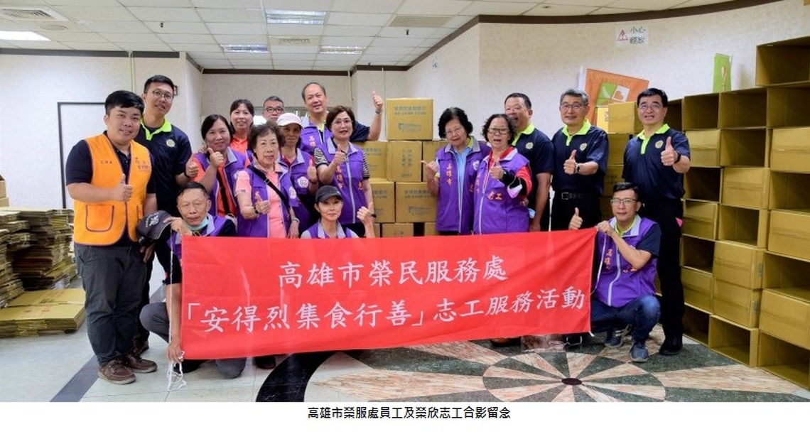 安得烈集食行善 高雄榮服處員工體驗1日志工 