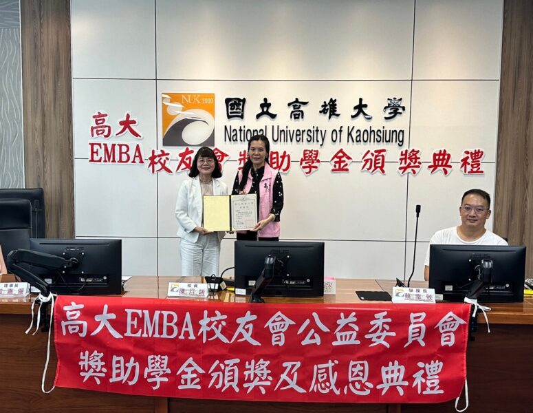 國立高雄大學EMBA校友會授獎典禮 為優秀學弟妹加油！