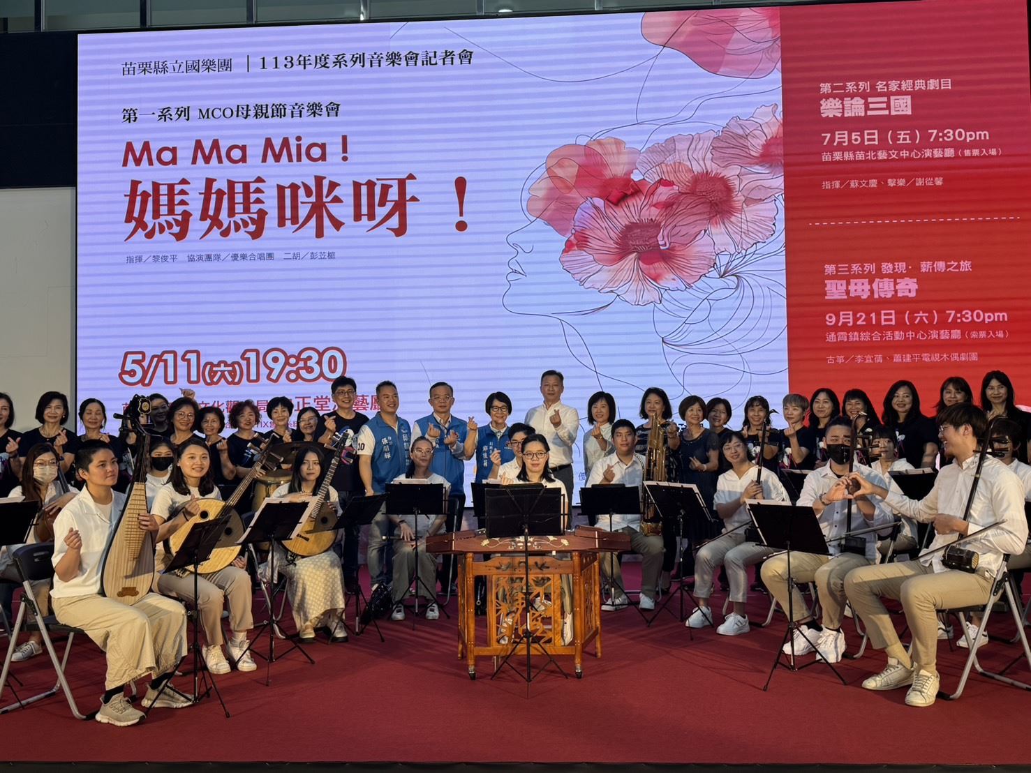 「媽媽咪呀! MA Ma Mia!」苗栗文觀局演藝廳5/11演出 苗栗縣立國樂團3場音樂會將於5至9月輪番登場