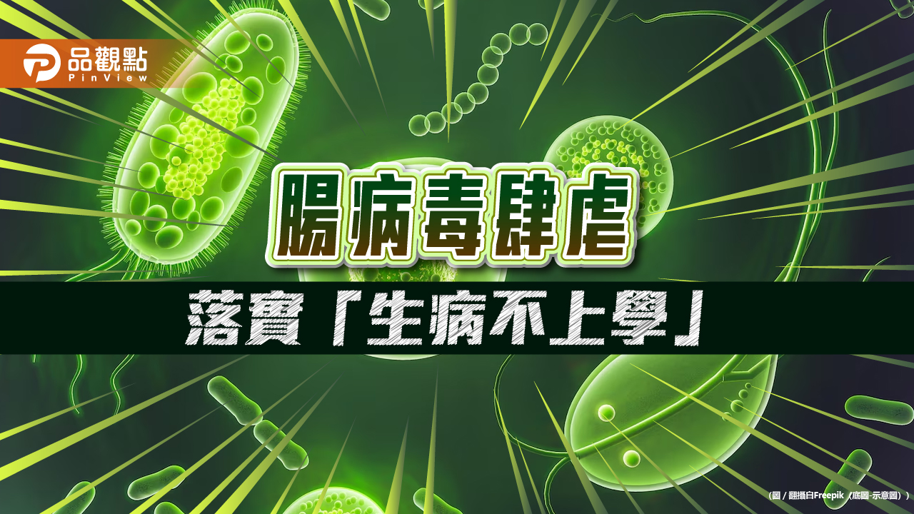 近1.4萬人確診腸病毒 勤洗手避感染!醫師建議可吃軟質食物