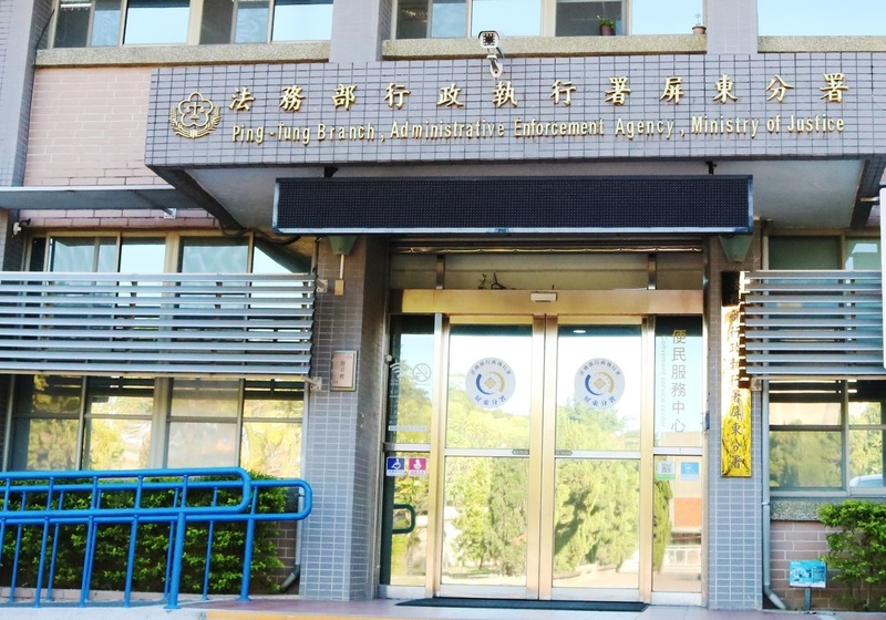 屏東酒駕男坐擁多房拒繳罰單 行政執行署凍結存款追回